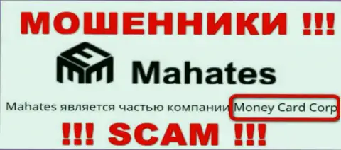Сведения про юридическое лицо воров Mahates - Money Card Corp, не сохранит Вас от их загребущих лап