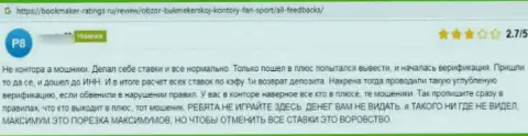 Создатель приведенного комментария пишет, что организация Fan-Sport Com - это ВОРЫ !