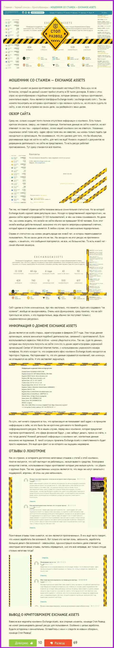 Вы можете лишиться вложений, так как ЭксчейнджАссетс - это МОШЕННИКИ !!! (обзор деяний)