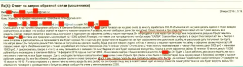 Кидалы из Белистар обманули пенсионерку на 15 тысяч российских рублей