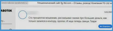 Мошенники ФГ-Лтд врут реальным клиентам и отжимают их финансовые вложения (отзыв)