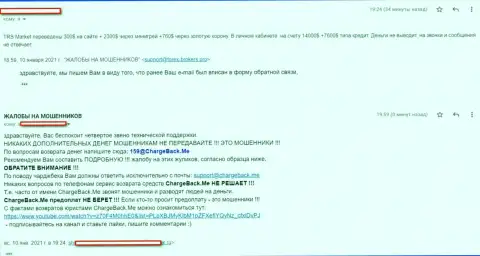 Объективный отзыв реального клиента, который просит содействия в возврате назад введенных в организацию TRS Markets кровных