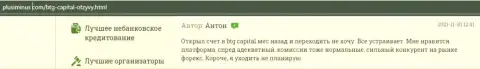 В ФОРЕКС дилинговом центре BTGCapital каждый может получить заработок и об этом на сайте плюсминус ком