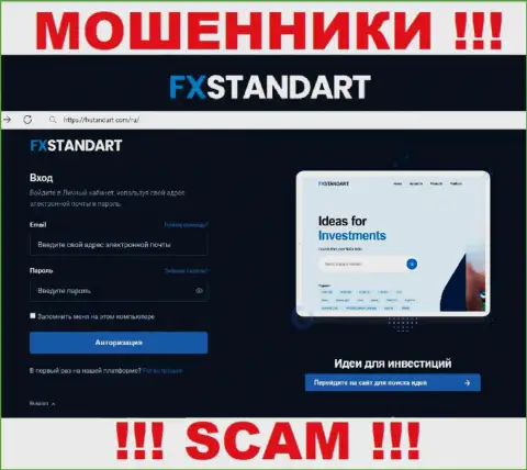 Вранье и лохотрон - интернет-портал компании ФИксСтандарт