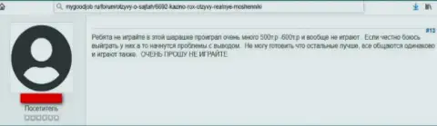 Очередной негативный коммент в отношении компании RoxCasino Com - это КИДАЛОВО !!!