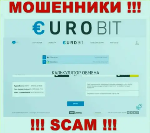 БУДЬТЕ КРАЙНЕ ВНИМАТЕЛЬНЫ !!! Официальный сайт EuroBit CC настоящая замануха для жертв