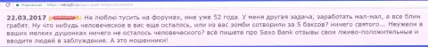 СаксоБанк - это МОШЕННИКИ !!! Так сообщает автор данного мнения