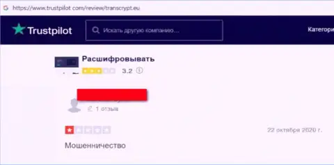 ТрансКрипт - это лохотронный проект, вложения из которого назад не выводятся (рассуждение)