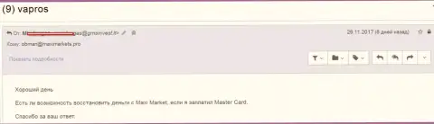 10 тыс. долларов не отдают обратно трейдеру мошенники из Макси Сервис Лтд