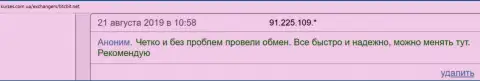 БТЦБИТ Сп. З.о.о. надежный криптовалютный онлайн-обменник, про это клиенты пишут в отзывах на информационном сервисе Курсес Ком Юа