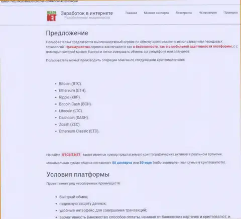 Услуги и условия работы online-обменника BTCBit Net отмечены в информационном материале на онлайн-сервисе Baxov Net