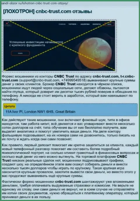 СНБС Траст - это организация, сотрудничество с которой доставляет лишь убытки (обзор)