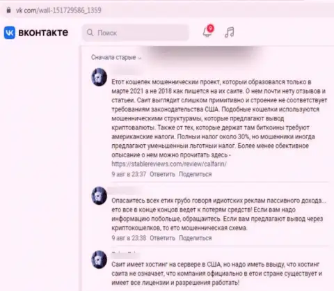 Жулики из конторы Калфарин не дают реальному клиенту забрать обратно депозиты - отзыв из первых рук жертвы