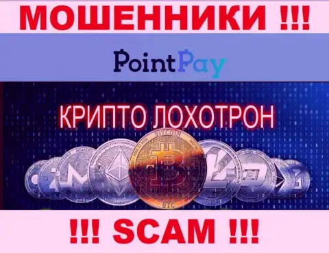 Не верьте PointPay - берегите свои финансовые средства