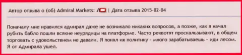 Кухонные методы кидалова биржевых трейдеров в Форекс организации Адмирал Маркетс