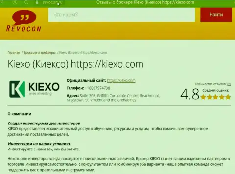 Описание организации KIEXO на информационном ресурсе Revocon Ru