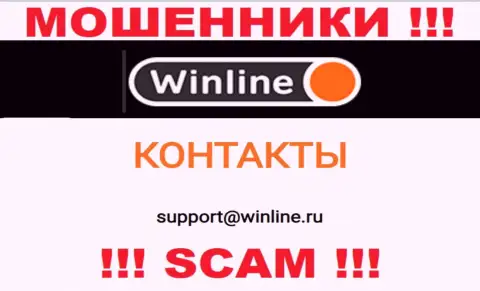 Адрес почты internet-лохотронщиков WinLine, который они засветили у себя на официальном web-портале