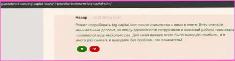 Компания BTG Capital депо выводит - высказывание с сайта гуардофворд ком