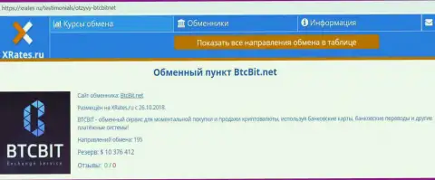 Краткая информация об онлайн-обменнике BTCBit на веб-портале XRates Ru