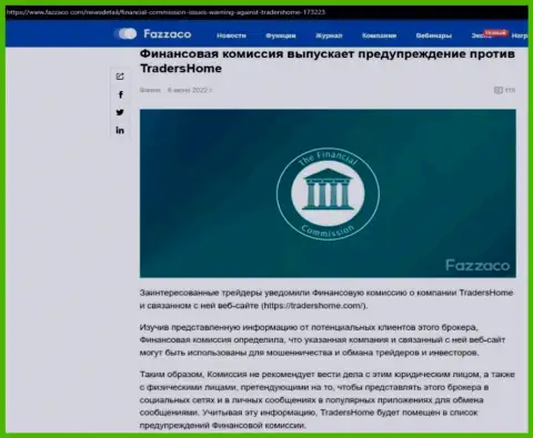 Разоблачающая, на просторах всемирной сети internet, информация о мошеннических уловках Traders Home