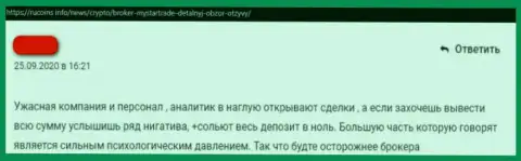 Вложенные денежные средства, которые попали в грязные руки My Star Trade, находятся под угрозой кражи - отзыв