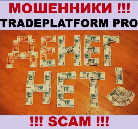 Не работайте с интернет-мошенниками TradePlatformPro, обманут стопроцентно