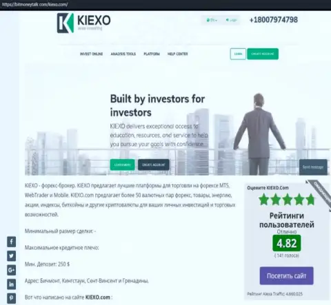 Рейтинг ФОРЕКС дилинговой организации KIEXO, опубликованный на онлайн-ресурсе BitMoneyTalk Com