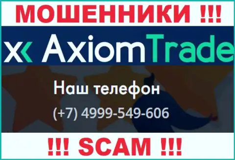 Осторожно, интернет мошенники из организации AxiomTrade звонят лохам с разных телефонных номеров