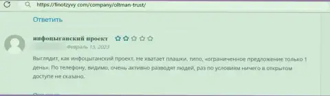 Отзыв об конторе Олтман Траст - у лоха прикарманили все его финансовые вложения