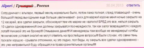 Рассказ о том, как именно в Альпари форекс игрока ограбили на 12 000 долларов