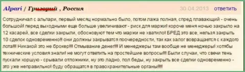 Рассказ о том, как в Альпари forex игрока слили на 12 000 американских долларов