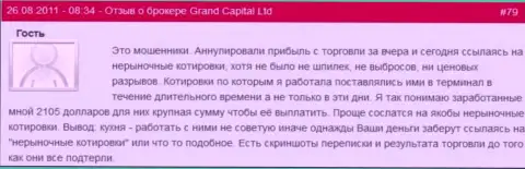 В Гранд Капитал легко могут аннулировать выгодную форекс сделку когда захотят