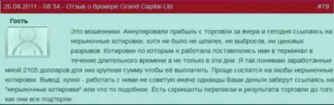 В Гранд Капитал вполне могут отменить доходную forex сделку самостоятельно