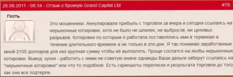 В Гранд Капитал вполне могут заблокировать профитную сделку на свое усмотрение