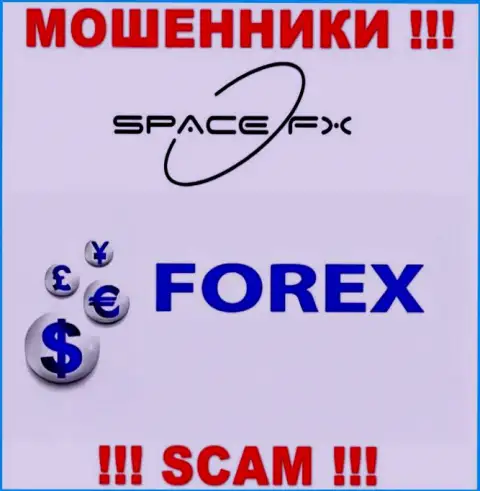 Space FX - подозрительная контора, сфера деятельности которой - Forex