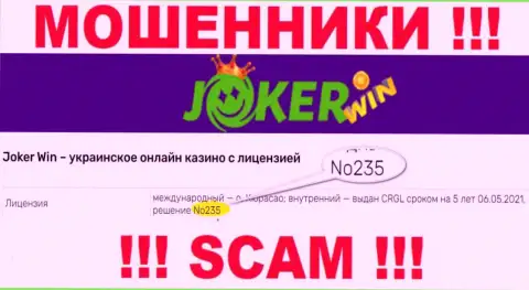 Показанная лицензия на сайте Joker Win, не мешает им присваивать финансовые средства наивных людей это МОШЕННИКИ !!!