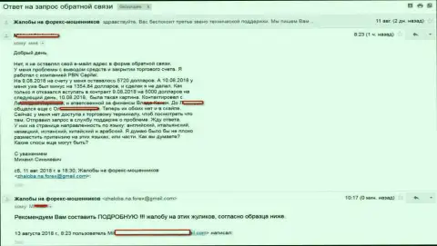 ПБНКапитал Ком это ШУЛЕРА не возвращают форекс игроку 5720 долларов США