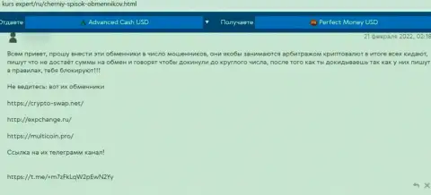 Жалоба клиента, депозиты которого осели в компании ЕХП Чендж - это РАЗВОДИЛЫ !!!