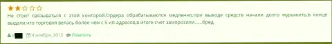 При попытке возврата назад клиентом денег из GrandCapital, его счет моментально аннулировали