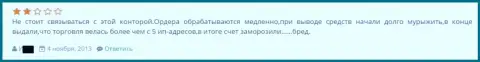 При попытке вывода назад forex трейдером денежных вкладов из Grand Capital, его forex счет моментально заблокировали