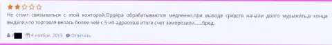 При желании вывода валютным игроком вложенных денежных средств из ГрандКапитал, его торговый счет в ту же секунду закрыли