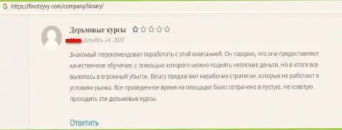 Высказывание реального клиента, который уже попал в ловушку воров из компании Binary Com