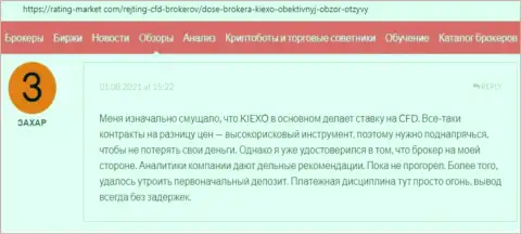 О ФОРЕКС брокере KIEXO валютные трейдеры выложили информацию на веб-сайте Рейтинг Маркет Ком