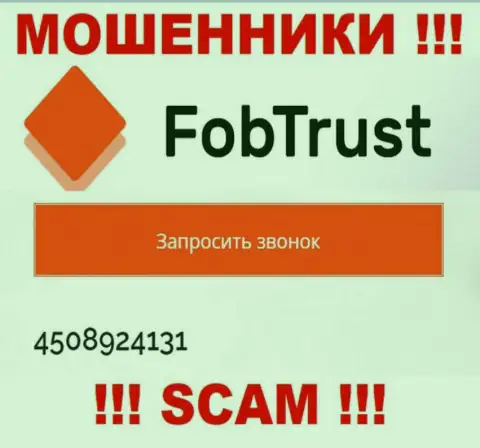 Мошенники из организации FobTrust Com, чтоб раскрутить лохов на финансовые средства, звонят с различных номеров телефона