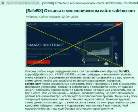 С компанией Safe BX вы не заработаете, а совсем наоборот лишитесь финансовых вложений (обзор мошенничества конторы)