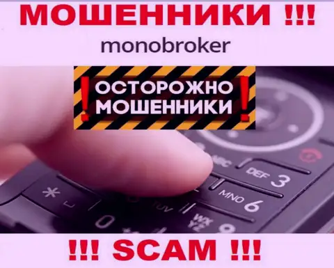 MonoBroker знают как надо облапошивать людей на денежные средства, будьте крайне осторожны, не отвечайте на вызов