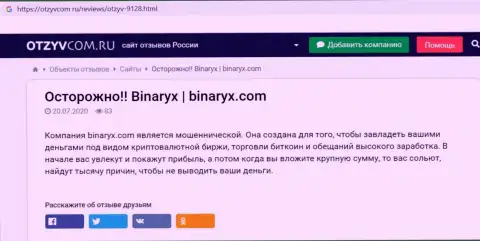 Binaryx OÜ - это ОБМАН, приманка для доверчивых людей - обзор