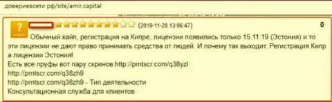 В компании Амир Капитал промышляют облапошиванием наивных клиентов - это МОШЕННИКИ !!! (объективный отзыв)