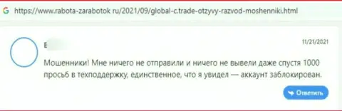 Глобал С Трейд - это КИДАЛЫ !!! Человек отметил, что у него не выходит вывести финансовые активы