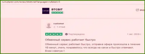 О обменном online-пункте БТК Бит пользователи сети разместили инфу на сайте Трастпилот Ком